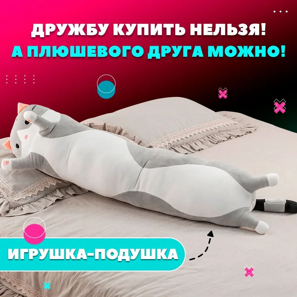 Мягкая игрушка антистресс Кот-батон 110 см. Беларусь - фото 5 - id-p221161335