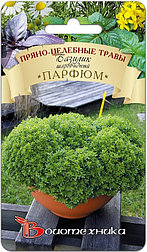 Базилик шаровидный "Парфюм", 0,1 г   "Биотехника", РФ