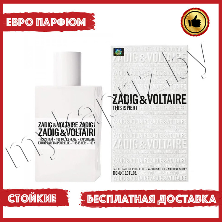 Евро парфюмерия Zadig & Voltaire This is Her! edp 100 ml Женский - фото 1 - id-p207328463