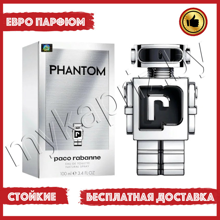 Евро парфюмерия Paco Rabanne Phantom edt 100ml Мужской - фото 1 - id-p171784800