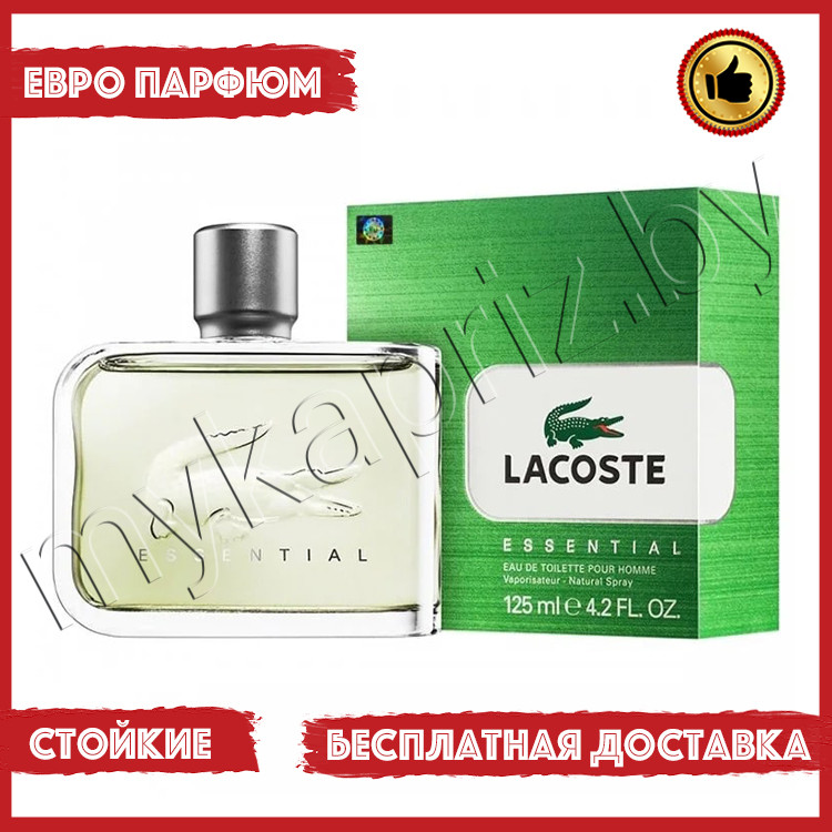 Евро парфюмерия Lacoste Essential edt 125ml Мужской