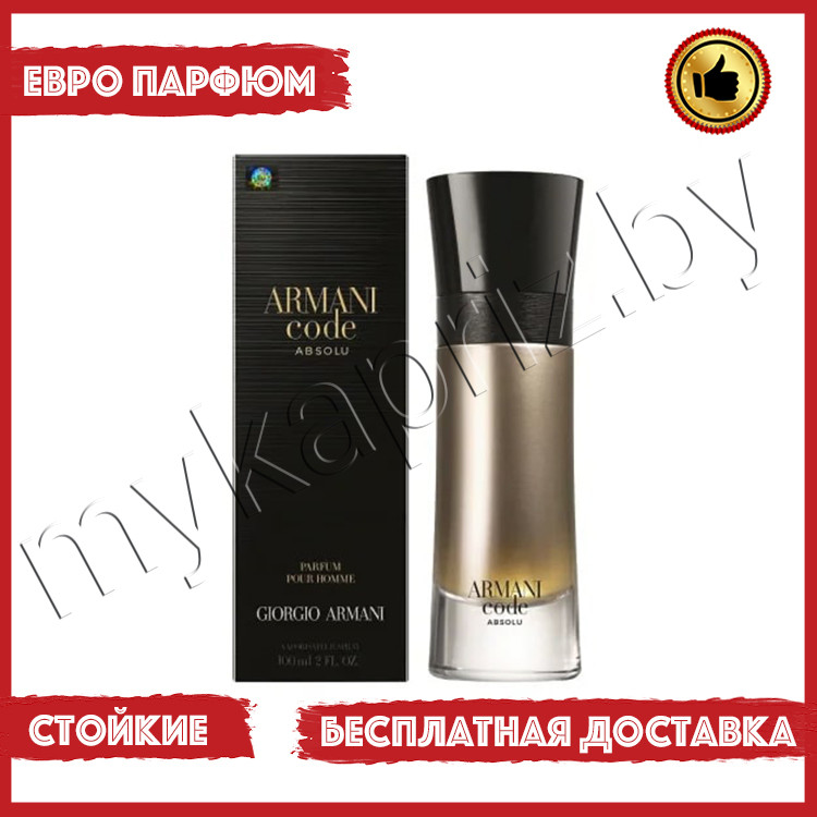 Евро парфюмерия Giorgio Armani Code Absolu 100ml мужской - фото 1 - id-p213416329