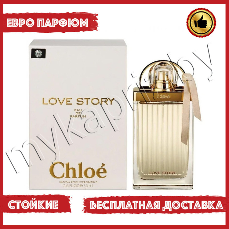 Евро парфюмерия Chloe Love Story edp 75ml Женский