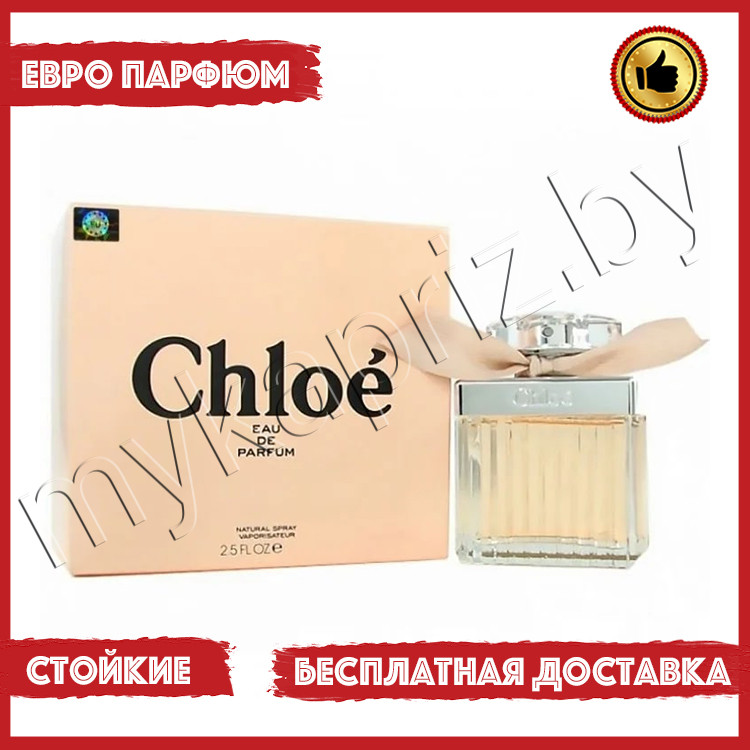 Евро парфюмерия Chloe Eau De Parfum 75ml Женский