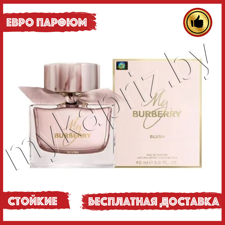 Евро парфюмерия Burberry My Burberry Blush 90ml женский