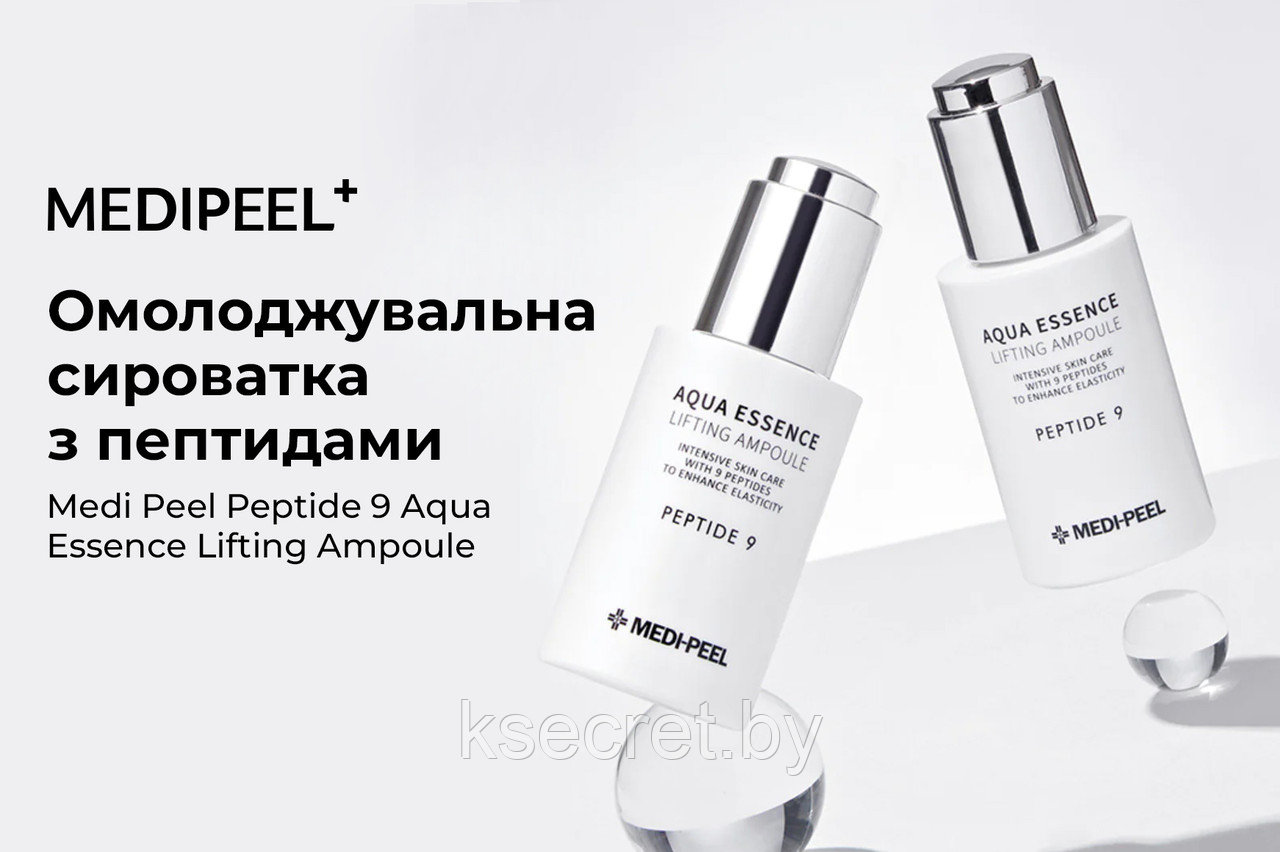 MEDI-PEEL Сыворотка для лица с эффектом лифтинга Peptide 9 Aqua Essence Lifting Ampoule, 50 мл - фото 1 - id-p221168212