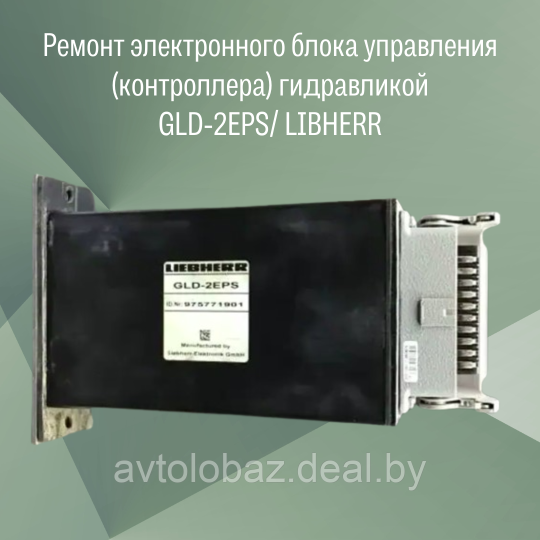 Ремонт электронного блока управления (контроллера) гидравликой GLD-2EPS/ LIBHERR - фото 1 - id-p221171705