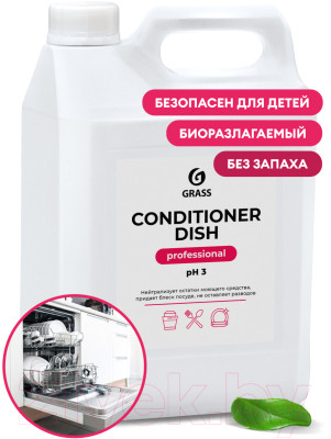 Ополаскиватель для посудомоечных машин Grass Conditioner Dish / 216101 - фото 2 - id-p221190015