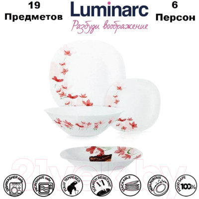 Набор тарелок Luminarc Neo Carine Cherry Blossom V3882 - фото 2 - id-p221188377