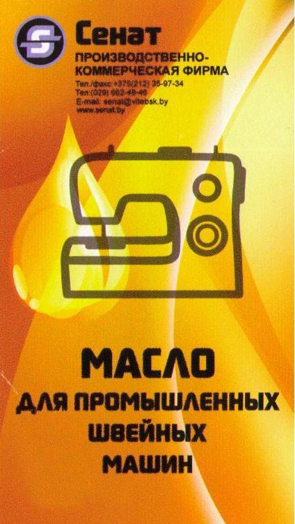 Где Купить Масло Для Швейных Машин