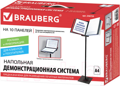 Информационная стойка Brauberg Solid А4 / 236723 - фото 6 - id-p221190751