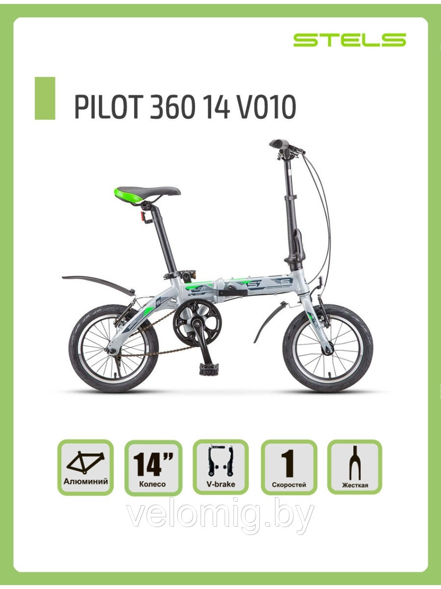 Велосипед компакт серии Stels Pilot 360 14 V010 (2022) - фото 6 - id-p116767077