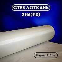 Стеклоткань 2116 (110)