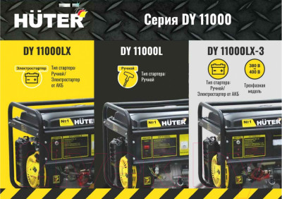 Бензиновый генератор Huter DY11000LX-3-электростартер - фото 7 - id-p221230699