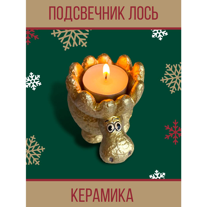 Подсвечник новогодний на стол лось золотой под свечу чайную - фото 3 - id-p30638630