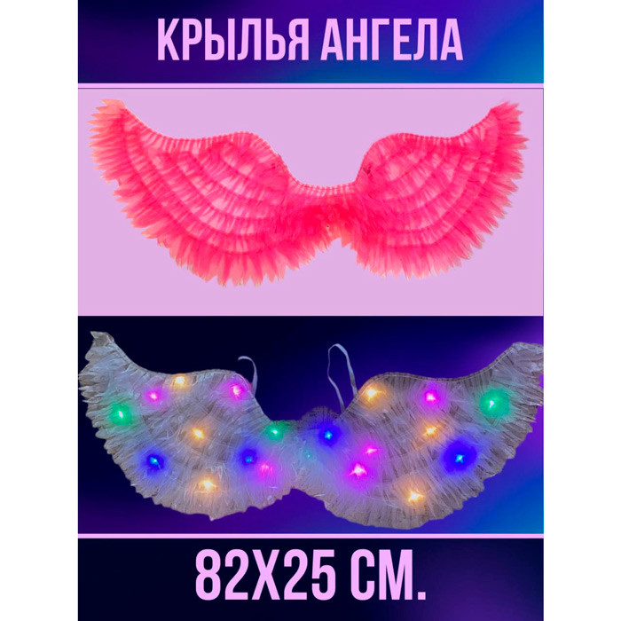Крылья ангела феи детские для девочки ярко-розовые светящиеся - фото 1 - id-p221304790