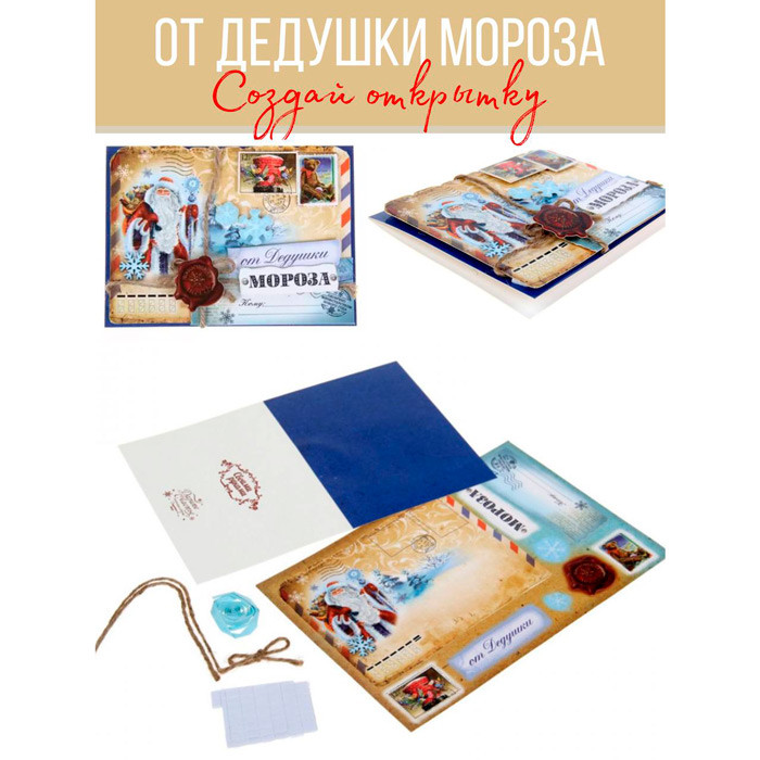 Объемная открытка сделай сам "Письмо от Деда Мороза" - фото 1 - id-p30638877