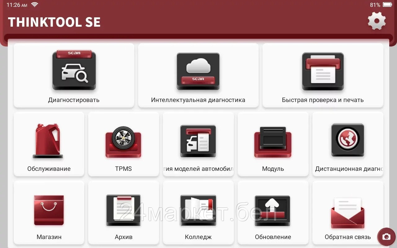 THINKCAR THINKTOOL SE Сканер диагностический 8" THINKTOOL SE для легковых автомобилей - фото 4 - id-p221105007