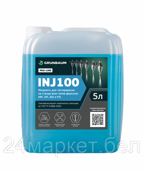GrunBaum GB71007 Жидкость тестовая для форсунок GrunBaum INJ100, 5 л. - фото 1 - id-p221104487