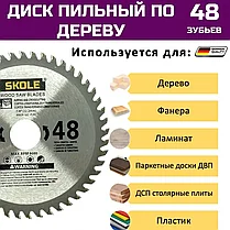 Диск пильный по дереву Skole (125х22.2х20 мм, 48T) для УШМ, фото 2