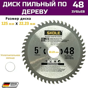 Диск пильный по дереву Skole (125х22.2х20 мм, 48T) для УШМ, фото 2