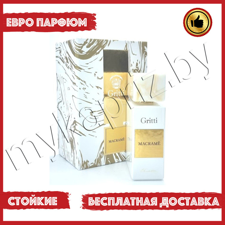 Евро парфюмерия Gritti Macrame 100ml Унисекс