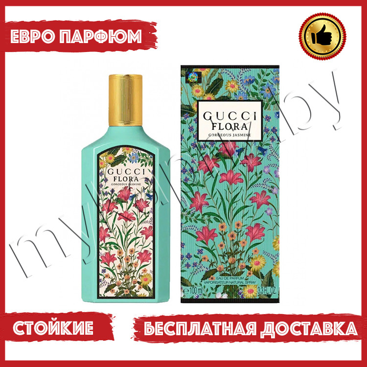 Евро парфюмерия Gucci Flora Gorgeous Jasmine 100ml Женский