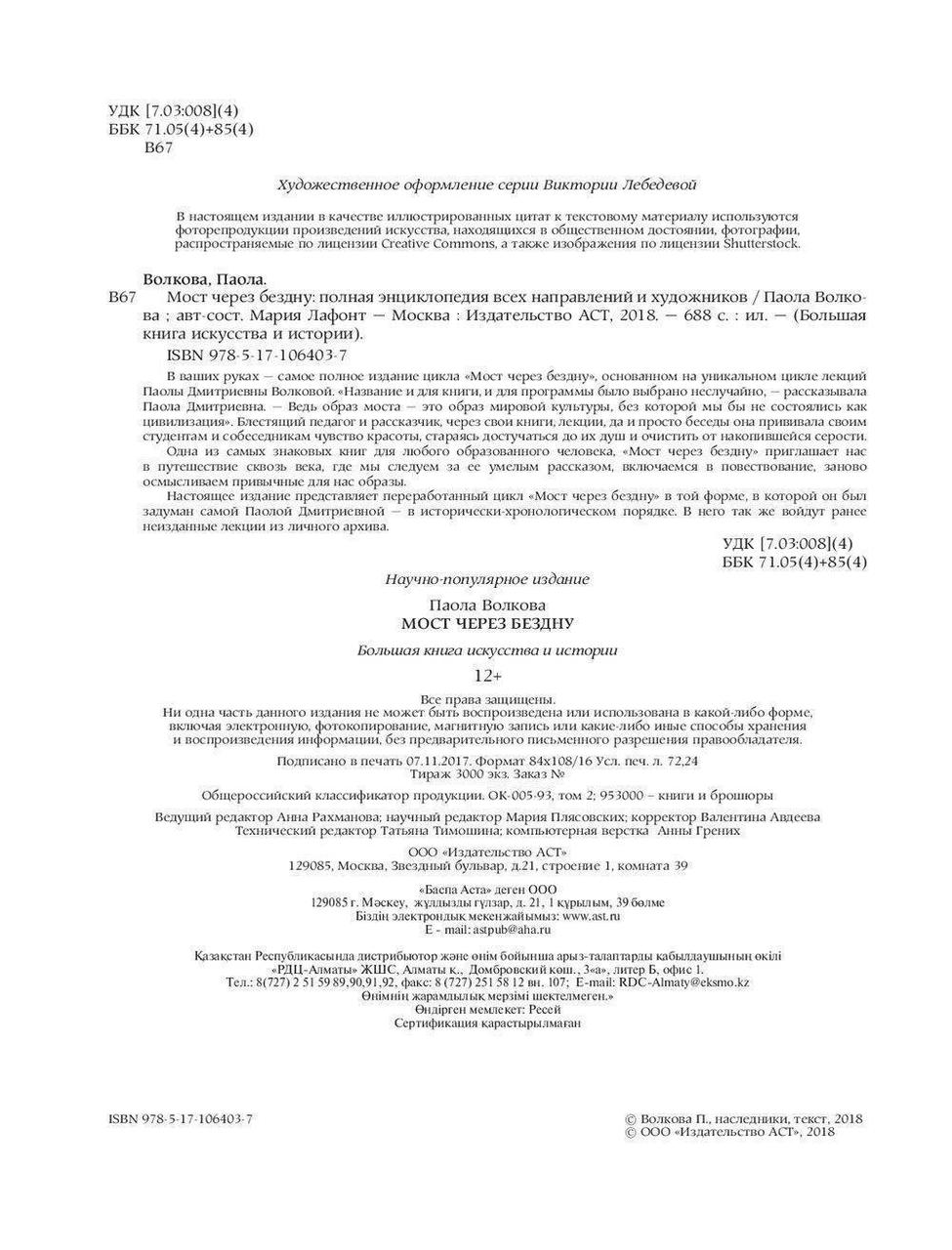 Мост через бездну. Полная энциклопедия всех направлений и художников - фото 3 - id-p221324235