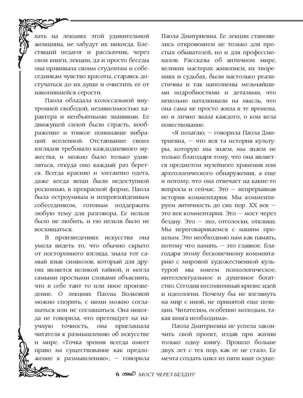 Мост через бездну. Полная энциклопедия всех направлений и художников - фото 6 - id-p221324235