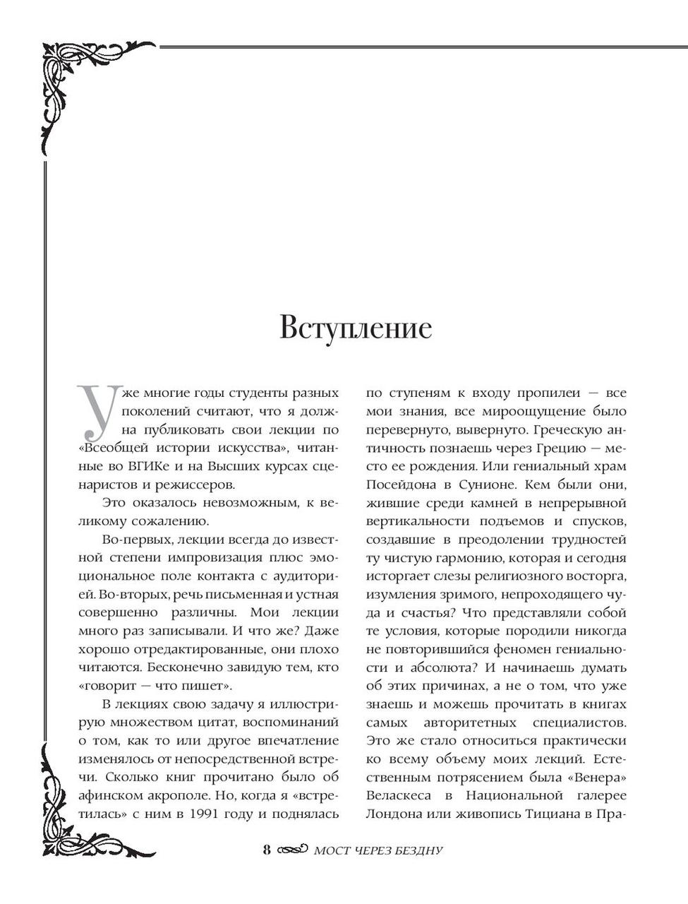 Мост через бездну. Полная энциклопедия всех направлений и художников - фото 8 - id-p221324235