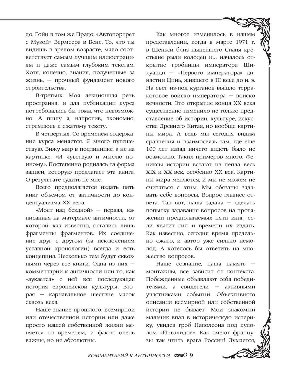 Мост через бездну. Полная энциклопедия всех направлений и художников - фото 9 - id-p221324235