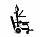 Кресло-коляска MET Lifter, фото 2