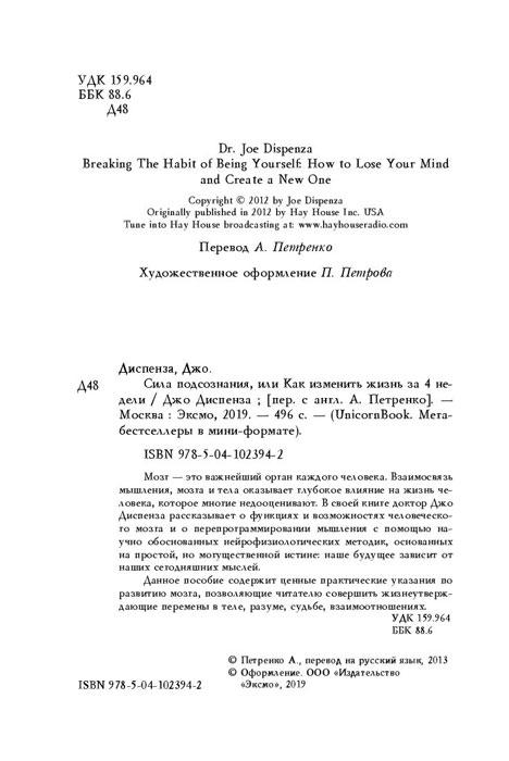 Сила подсознания, или Как изменить жизнь за 4 недели - фото 2 - id-p221324248