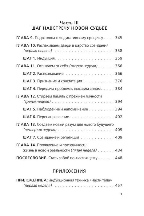 Сила подсознания, или Как изменить жизнь за 4 недели - фото 5 - id-p221324248