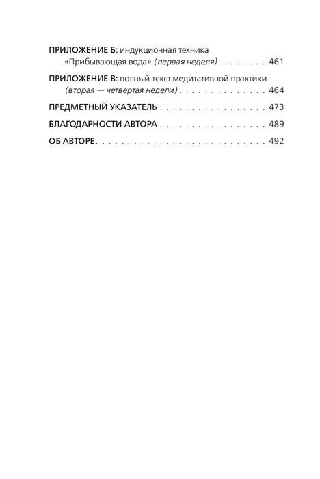 Сила подсознания, или Как изменить жизнь за 4 недели - фото 6 - id-p221324248