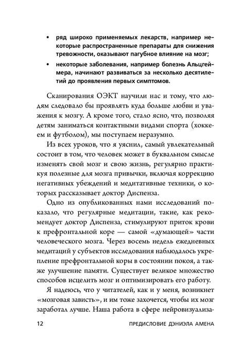 Сила подсознания, или Как изменить жизнь за 4 недели - фото 10 - id-p221324248