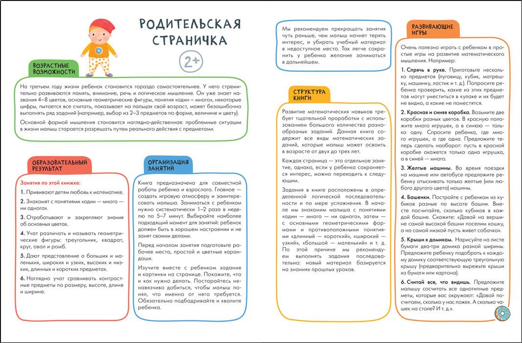 Школа Семи Гномов. Активити с наклейками. Счет, форма, величина 2+ - фото 2 - id-p221324270