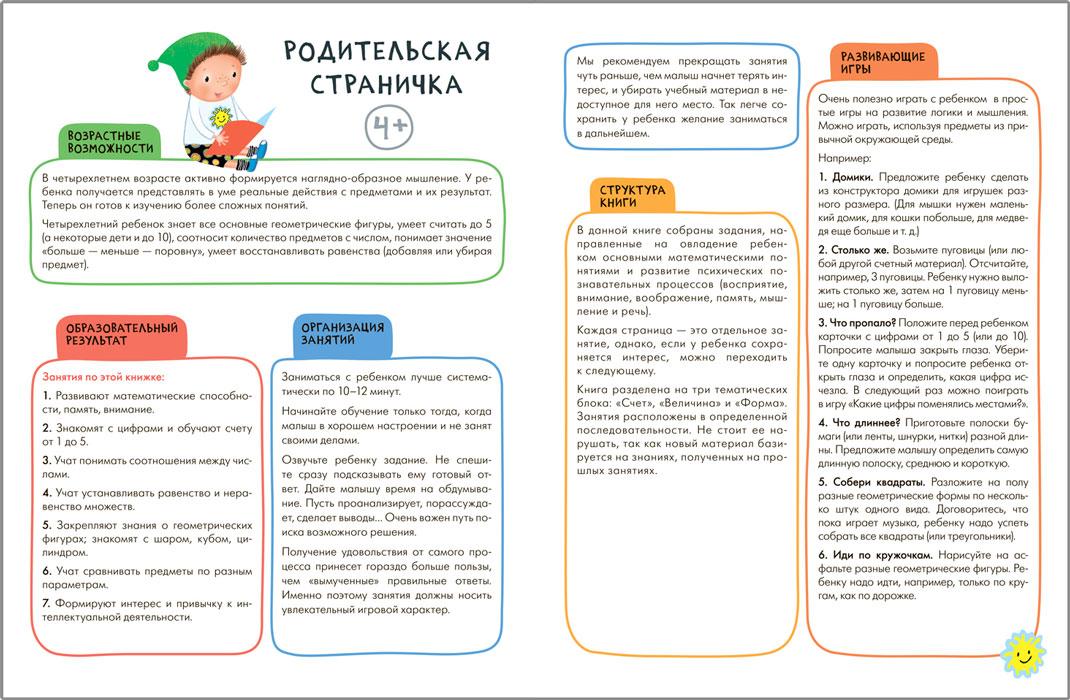 Школа Семи Гномов. Активити с наклейками. Счет, форма, величина 4+ - фото 2 - id-p221324272