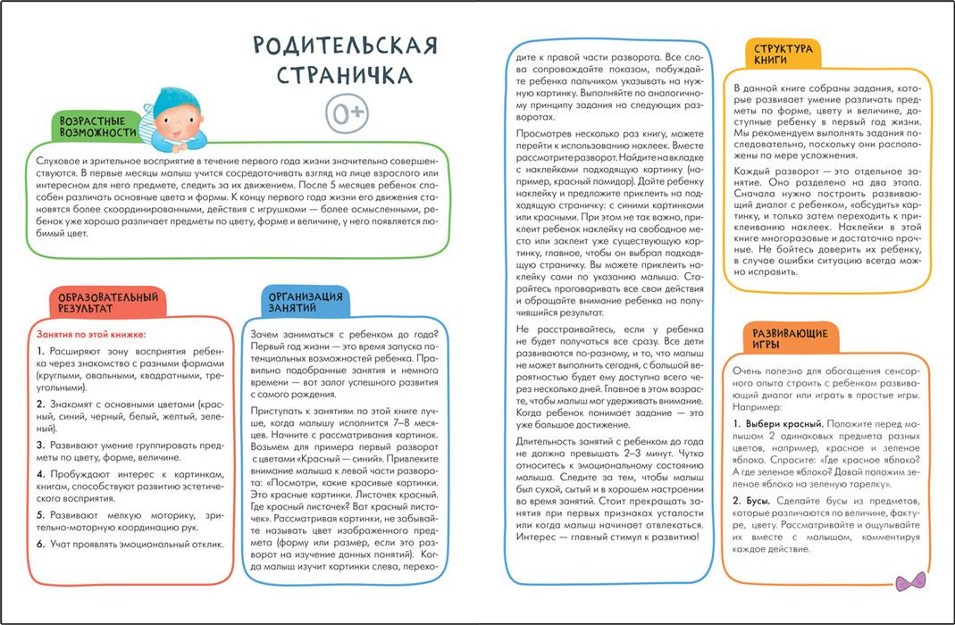 Школа Семи Гномов. Активити с наклейками. Цвет, форма, величина 0+ - фото 2 - id-p221324275