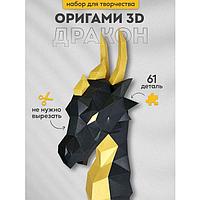 Дракон Харитон. 3D конструктор - оригами из картона