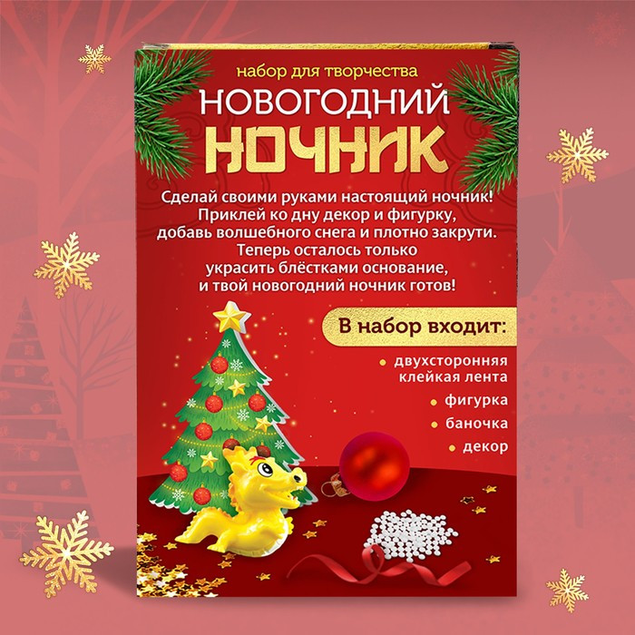 Набор для творчества «Новогодний ночник, Дракон жёлтый» - фото 4 - id-p221326151