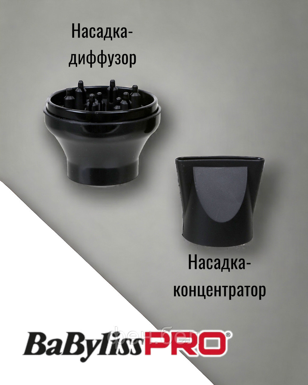 Фен дорожный BaByliss Pro BAB5510E - фото 4 - id-p54337060