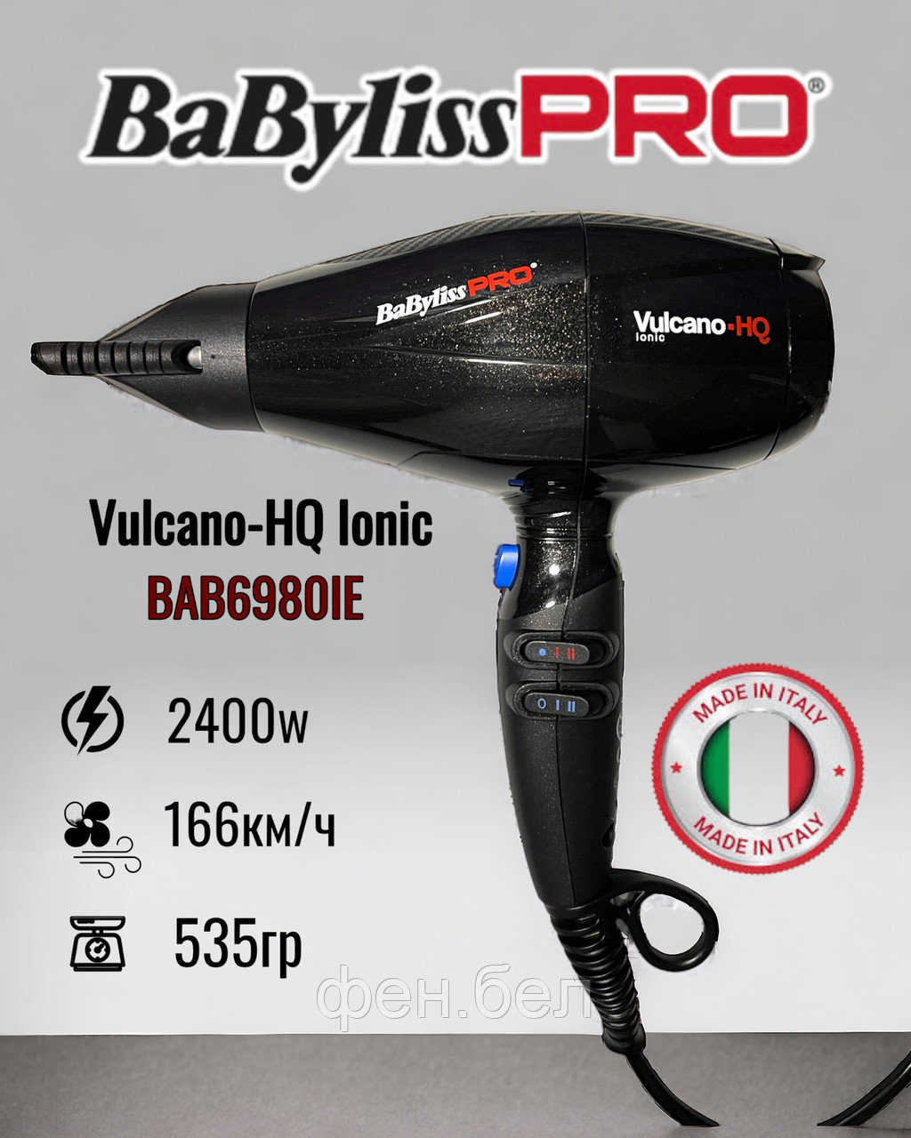 Фен BaByliss PRO BAB6980IE Vulcano-HQ - фото 1 - id-p135405647