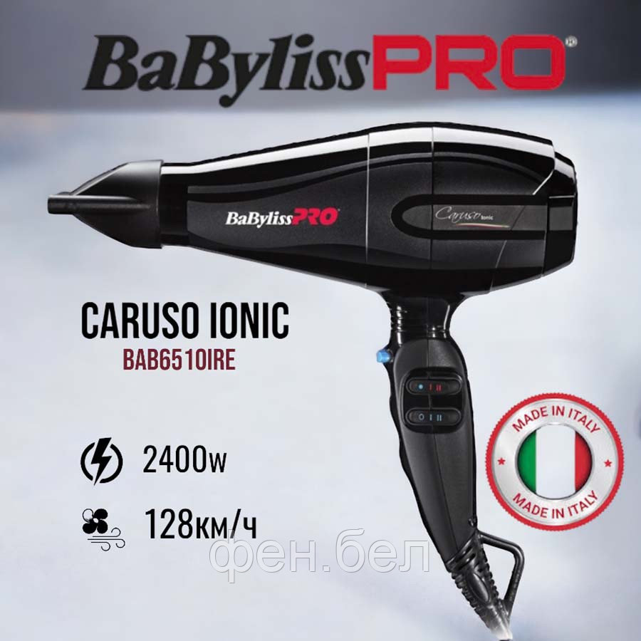 Фен BaByliss PRO Caruso ionic BAB6510IRE - фото 1 - id-p54540153