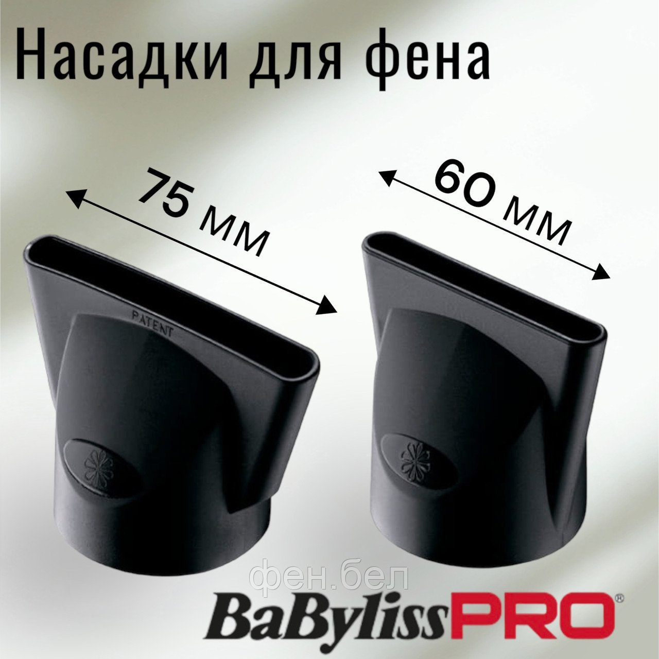 Фен BaByliss PRO Caruso ionic BAB6510IRE - фото 5 - id-p54540153