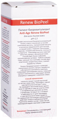 Пилинг для лица Aravia Anti-Age Renew Biopeel Для всех типов кожи - фото 5 - id-p221335956