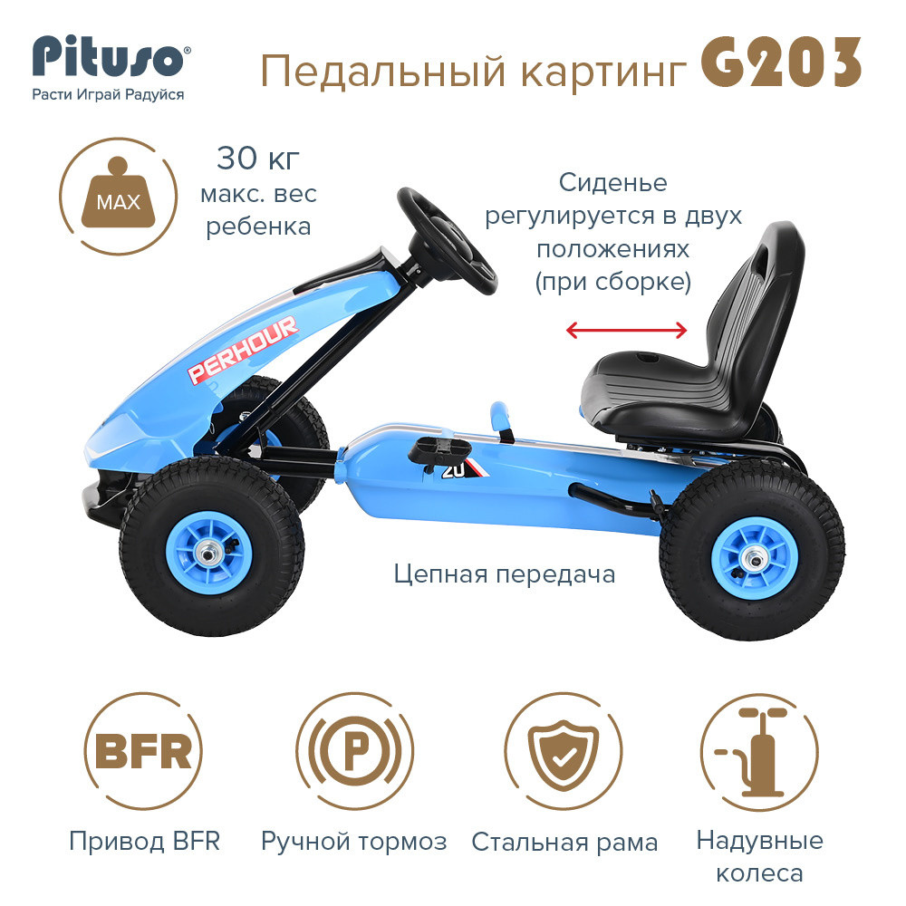 Педальный картинг PITUSO G203 надувные колеса, Синий/Blu 112*60*60 см - фото 8 - id-p221341678