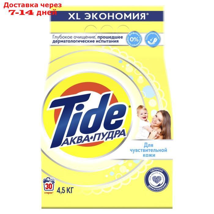 Стиральный порошок Tide автомат, для чувствительной и детской кожи, 4,5 кг - фото 2 - id-p221316046