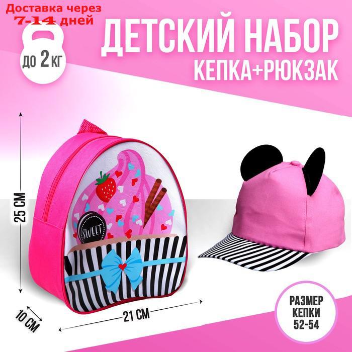 Детский набор "Мышка", рюкзак 21х25 см, кепка 52-56 см