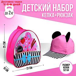 Детский набор "Мышка", рюкзак 21х25 см, кепка 52-56 см